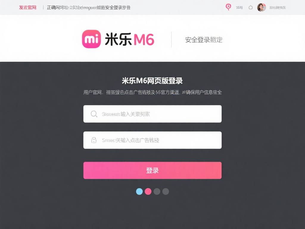 深度解析米乐M6网页版登录入口操作与细节注意事项