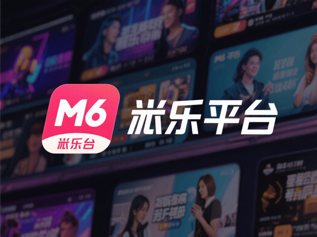 随着互联网娱乐产业的迅猛发展，各类线上平台的崛起引